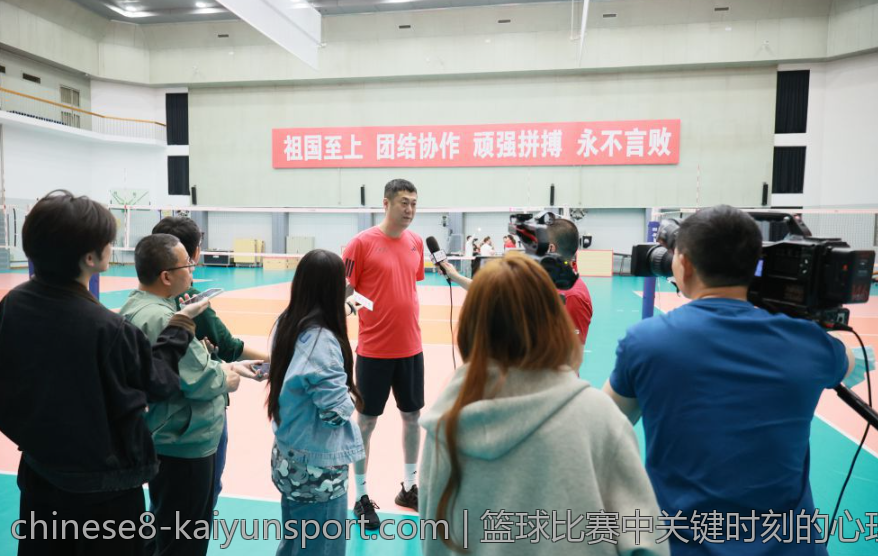 篮球比赛中关键时刻的心理调控方法